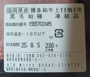 【A4〜A5】博多和牛特選スライス690g（230g×3袋） [a0776] 株式会社 ゼロプラス ※配送不可：離島【返礼品】添田町 ふるさと納税