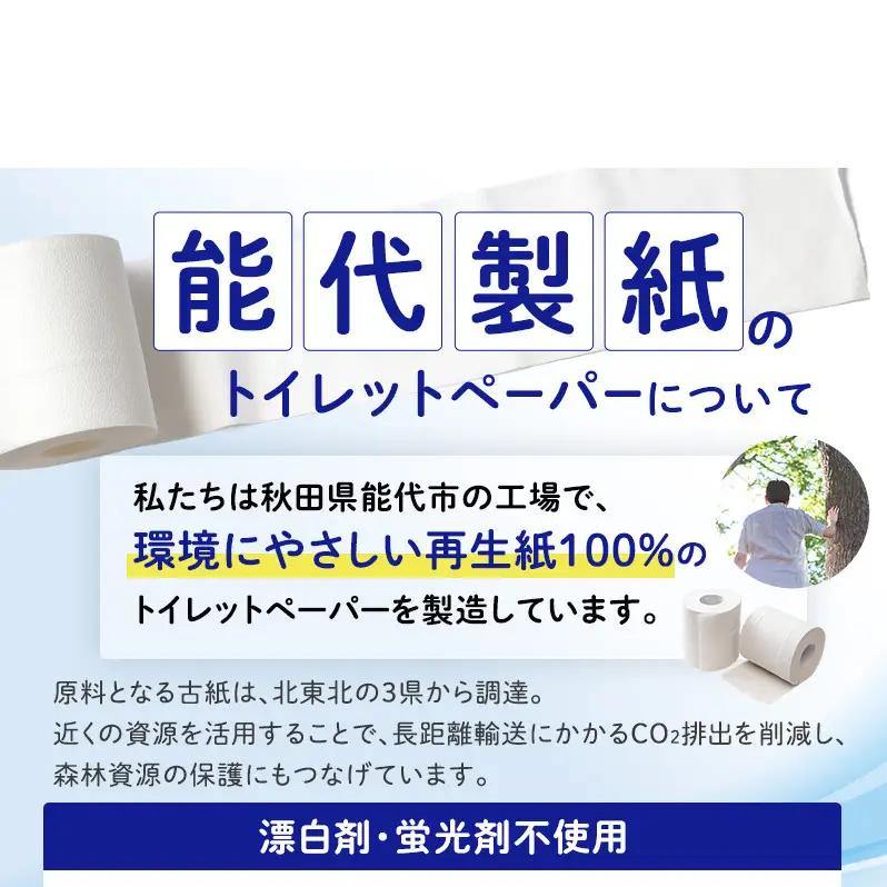 トイレットペーパー エブリワン ダブル 2倍巻 定期便 2ヵ月毎72個3回
