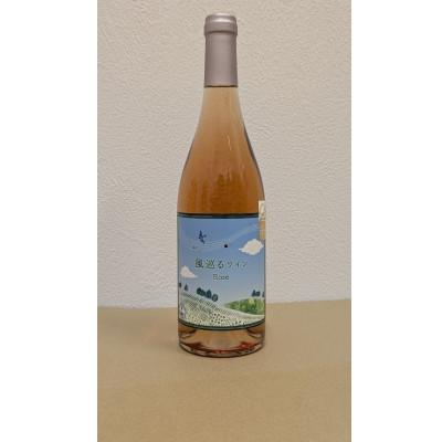 ふるさと納税 高山村 【化粧箱入り】八ヶ岳はらむらワイナリー 風巡るワイン Rose 750ml×1本