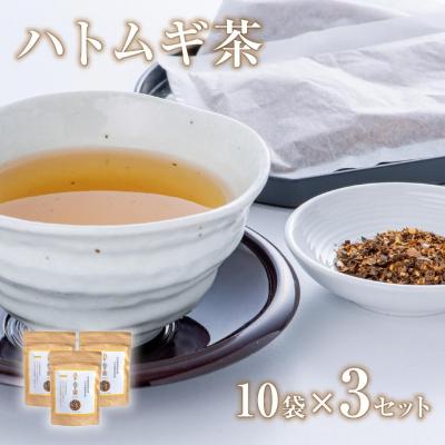 ふるさと納税 豊後高田市 豊後高田産ハトムギ茶(8g×10袋)3袋