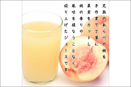 あら川の桃 60％果実入りドリンク200ml×7本【7005-5】