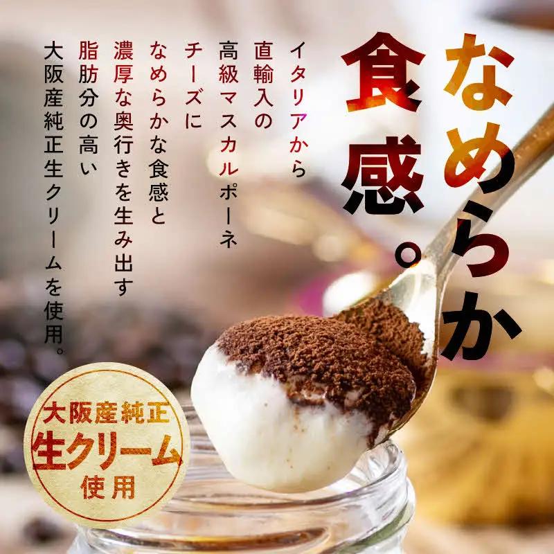 日本一なめらかティラミス 6種（プレーン/抹茶/チョコ/黒ごま/ベリー/ピスタチオ）食べ比べ │ スイーツ