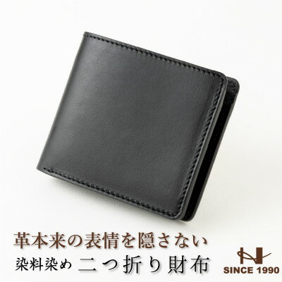 【ふるさと納税】HEDGE 牛革本来の風合いと奥深い発色の二つ折り財布 たつの市産染料染め本革 3色から選べます【G1455281】