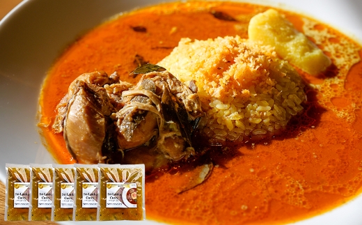 Sri Lanka Curry （ チキン ＆ ダール豆 ） 300g × 5袋 合計1500g スパイス 真空パック 急速凍結 冷凍食品 本場 旨味 ストック コク カレー スリランカカレー スリランカ 鶏肉 鶏 肉 お肉 にく ニク 独自配合 香辛料 スパイシー 辛さ やみつき まろやか 冷凍