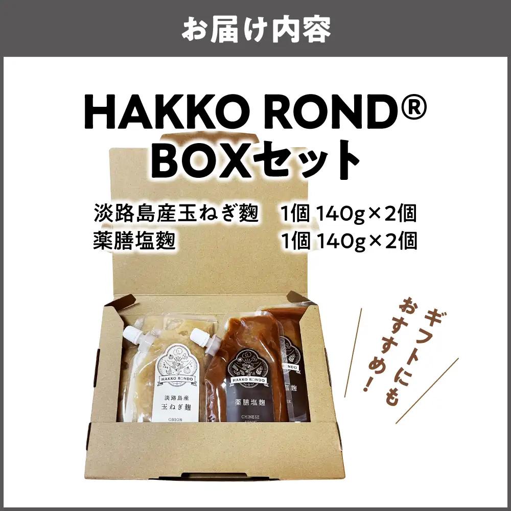 HAKKO ROND　BOXセット　4個入り_OS330-0004