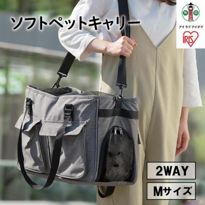 ふるさと納税 角田市 ソフトペットキャリー Mサイズ PSC-490 グレー