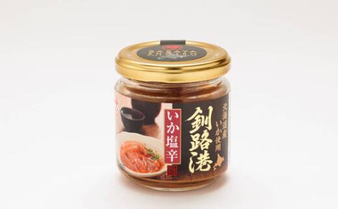 ＜北海道産＞いか塩辛 釧路港＜瓶＞150g×10コ(塩辛セット)【配送不可地域：離島】