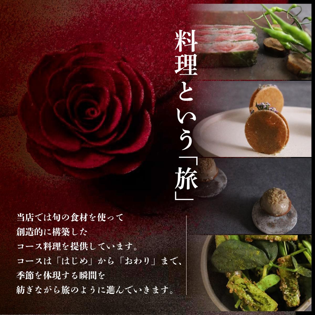 【六本木　10年連続一つ星フレンチの名店】ル スプートニク 独創的な食の旅「別海町コース」食事券1名様分 ※2名以上で利用可【CC0000231】（ふるさと納税 レストラン ディナー 東京 コース料理）