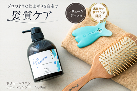 【ボリュームダウン】リッチシャンプー【500ml】【092015-2】