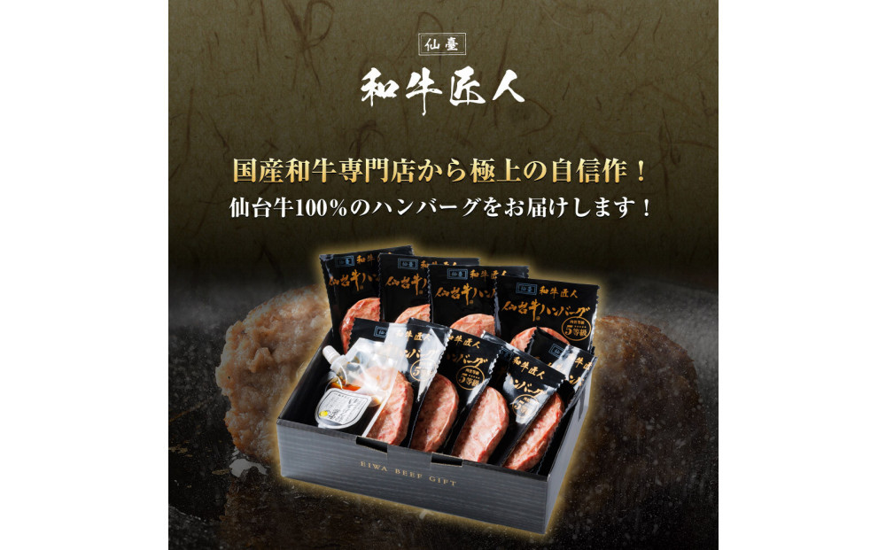 【定期便2カ月】肉質最高5ランク 仙台牛100%ハンバーグ120g×8個セット (無添加ゆずぽん酢醤油付き) 960g【肉 お肉 にく 食品  ギフト】●