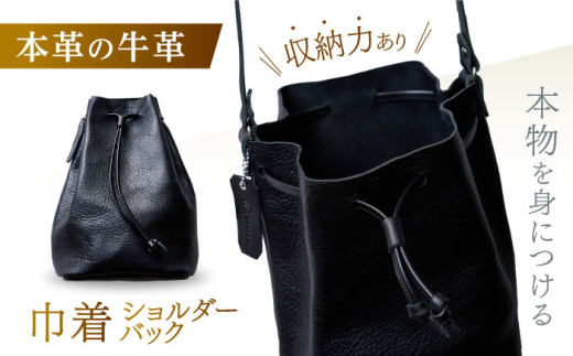 巾着ショルダーバッグＬ（ ブラック）/ レザー ショルダー ショルダーバッグ BAG bag バック バッグ 革 ギフト 巾着 きんちゃく / 諫早市 / 伊東製靴店 / [AHCN007]