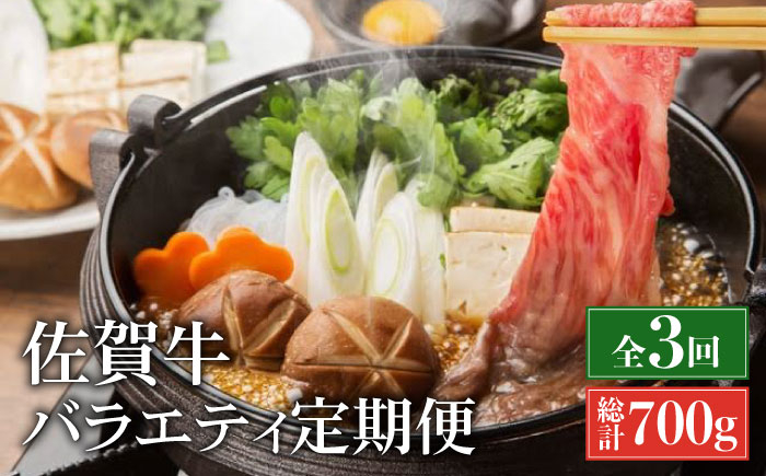 
            【全3回定期便】隔月 200g～250g  モモ ヒレ 佐賀牛 ステーキ 焼肉 しゃぶしゃぶ 用 バラエティ定期便 総計 700g（2ヵ月に1回偶数月にお届け）| 牛肉 黒毛和牛 和牛 焼肉 焼き肉 すき焼き しゃぶしゃぶ ステーキ 冷凍 国産 定期便 お一人様 ご褒美 |  吉野ヶ里町/やま田商店 [FCH008]
          