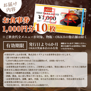 ＜新登場・選べる金額＞スントゥブ専門店 OKKII 箕面本店 (オッキー) お食事券(1,000円分×10枚)お食事券 スントゥブ スンドゥブ チゲ スープ 豆腐 旨味 旨辛 うま辛 グルメ 日本初 