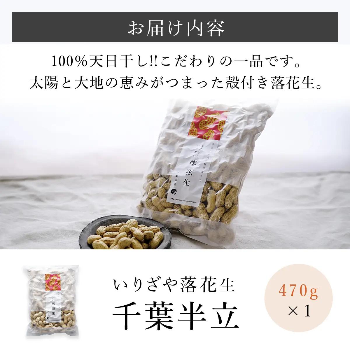 千葉県産落花生 人気の３種セット ふるさと納税 落花生 ピーナッツ ナッツ 豆 千葉県 山武市 SME004