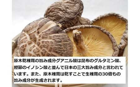E092 長州乾椎茸セット(ホール35g×2袋＋スライス28g×1袋)