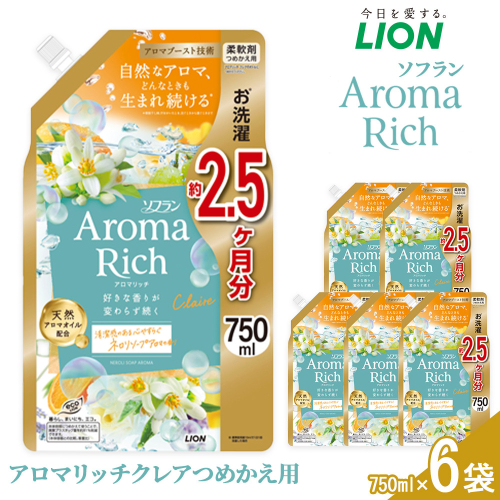 ライオン「ソフランアロマリッチクレア」つめかえ用特大6袋 750g×6袋