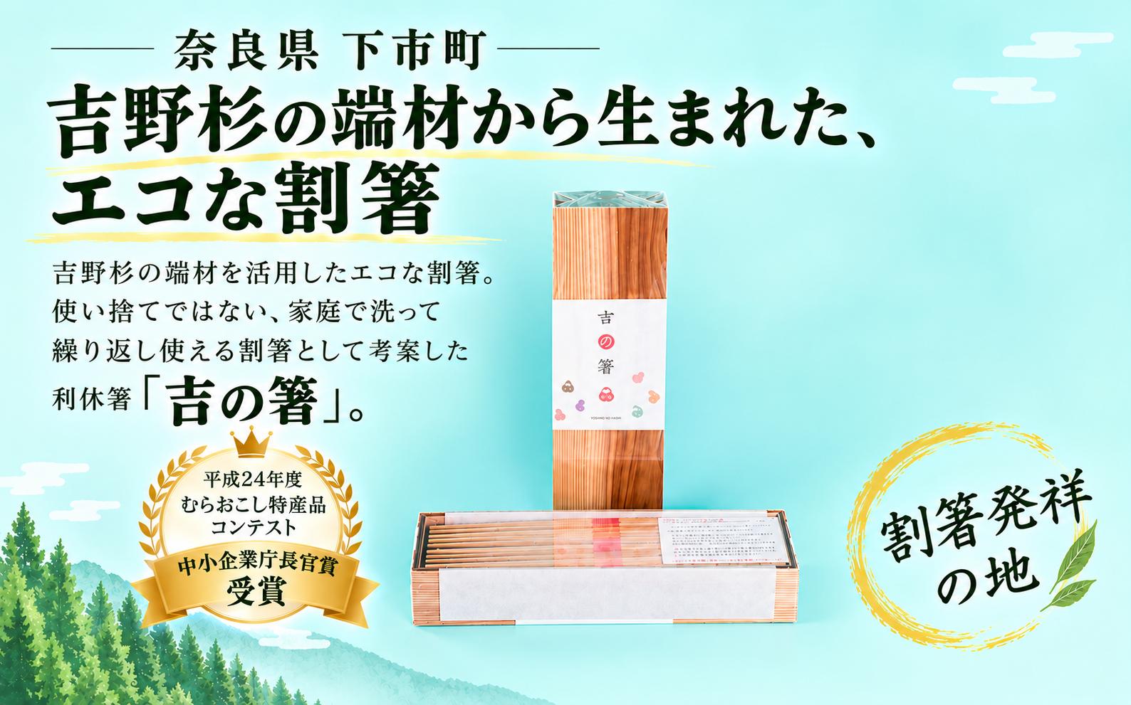 
                  33.吉の箸（きちのはし）
                