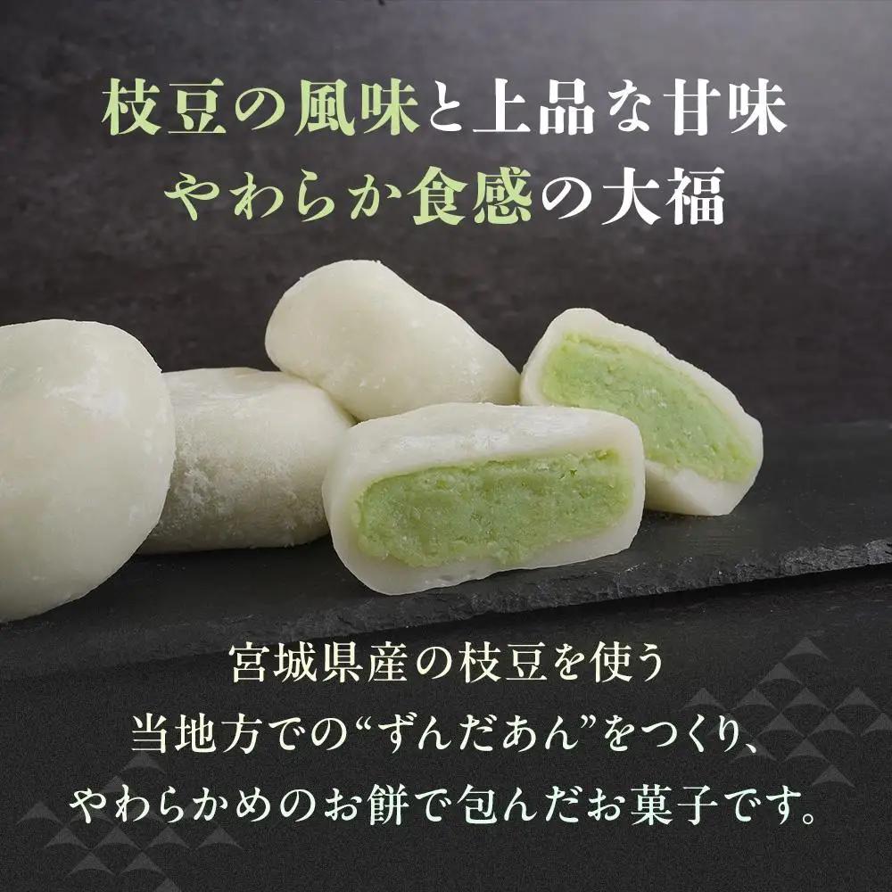 お菓子 和 大福 ずんだ 12個 ｜ ささもり 和菓子 贈り物 宮城県 名物 ふるさとの味