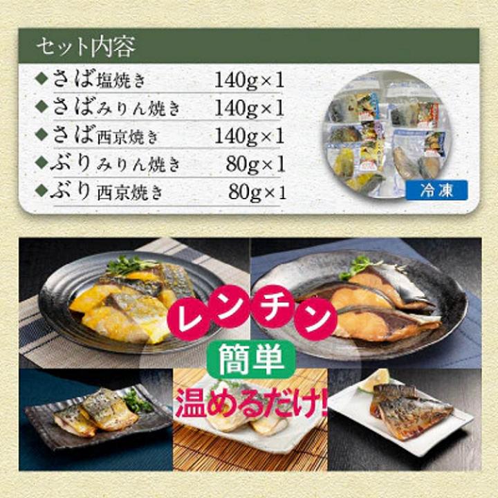 【全3回定期便】袋のままレンジで本格焼き魚5種セット【D9-002】 定期便 海鮮 本格的 焼き魚 さば ぶり お手軽