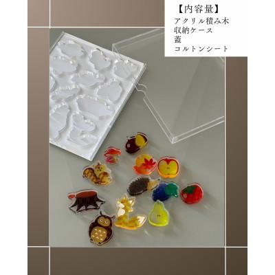 ふるさと納税 羽島市 季節のアクリル積み木　収納ケース付〜11月〜 |  | 01