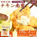 【ふるさと納税】＜宮崎名物 チキン南蛮（7パックセット）タルタル・甘酢付 6か月定期便＞※入金確認後、翌月中旬頃に第一回目発送（※8月は下旬頃）。 鶏肉 郷土料理 惣菜 小分け おかず お楽しみ 食べて応援 平和食品工業 宮崎県 国富町 0060_hi【冷凍】