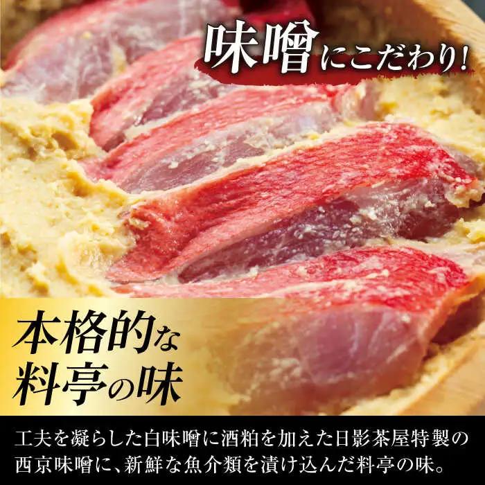 魚の西京漬詰合せ 6枚入 西京焼き／ 西京焼き [ASAX017]