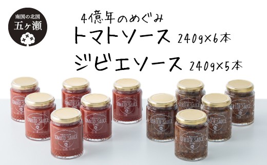 
四億年のめぐみ「トマトソース」240g×6本・「ジビエソース」240g×5本
