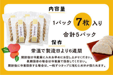 《先行予約》発芽 玄米餅 5袋(1袋7枚入) / 玄米 餅 もち モチ サノライス