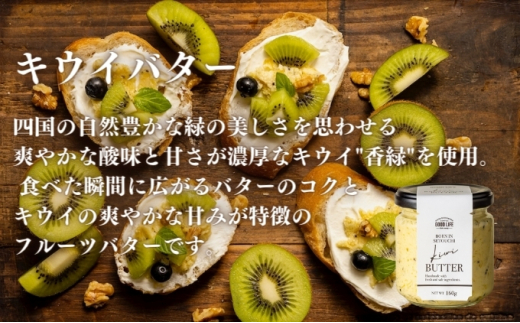バター 2種 各1個 キウイ もも フルーツバター 幸せのフルーツバター 加工食品 瓶詰 瓶 くだもの 果物 乳製品 フルーツ ラスク お取り寄せ シュガー お中元 スイーツ 香川県 丸亀市