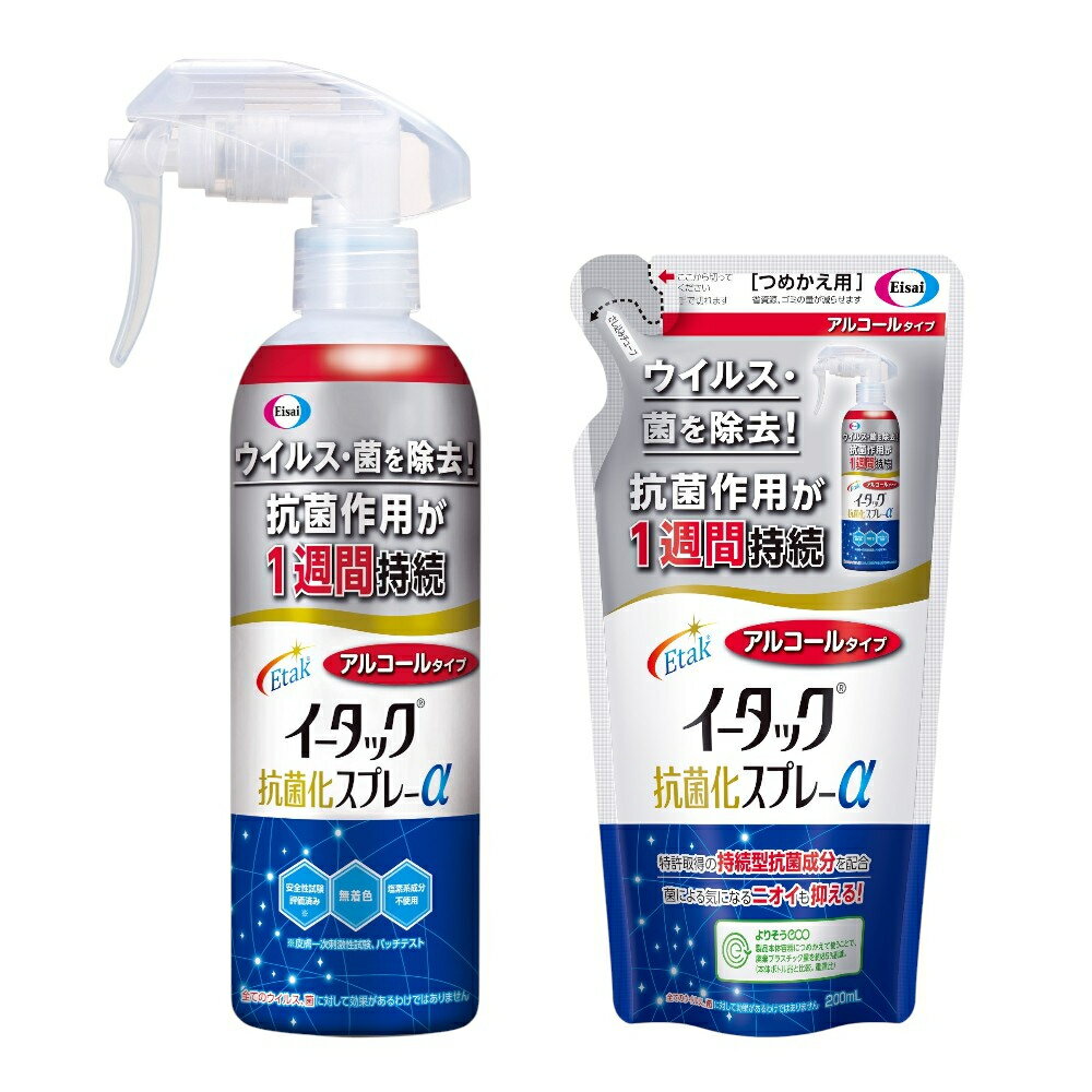 【ふるさと納税】エーザイ　イータック抗菌化スプレーα（アルコールタイプ）250mlスプレーボトル×1本&200ml詰め替え用パウチ×1個 | 兵庫県 丹波篠山市 気になるところに「シュッ 」として「サッ」と拭くことで、ウイルス・菌を除去、抗菌作用が1週間持続