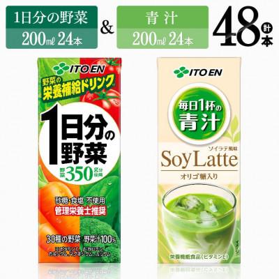 ふるさと納税 川南町 伊藤園1日分の野菜(紙)24本+伊藤園1日分の青汁(紙)24本(川南町)