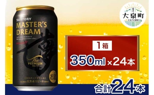 サントリー ザ・プレミアム・モルツ マスターズドリーム（350ml×24本） | プレミアムモルツ プレモル ケース 箱 詰め合わせ セット お歳暮 酒 お酒 アルコール 生ビール ギフト 贈答 お取り寄せ プレゼント 晩酌 アウトドア 贅沢