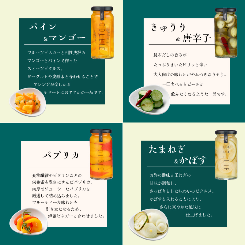 ピクルス 3本 おまかせセット 下関 山口 3本