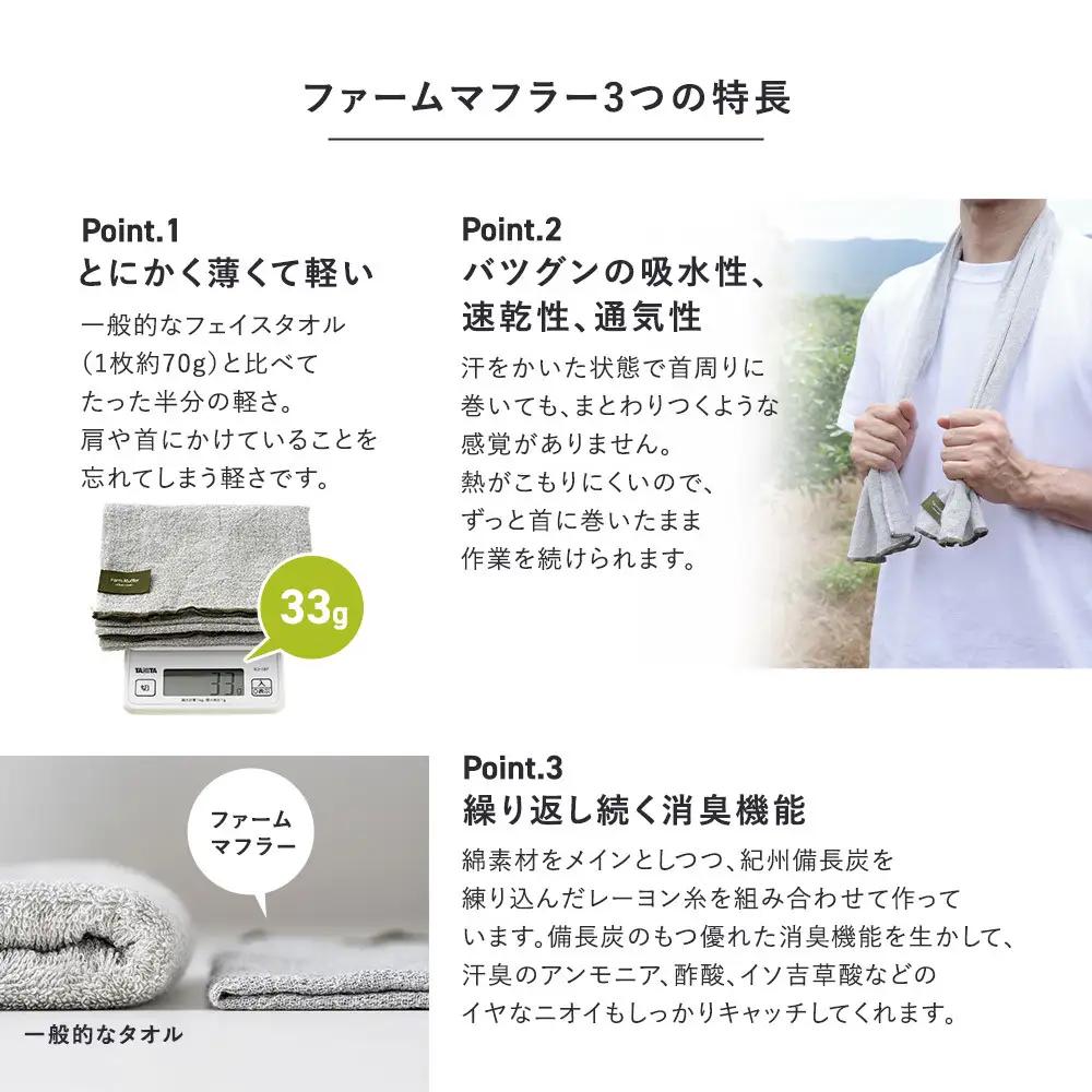 農家が考えた万能タオル ファームマフラー 3枚セット［KT7］