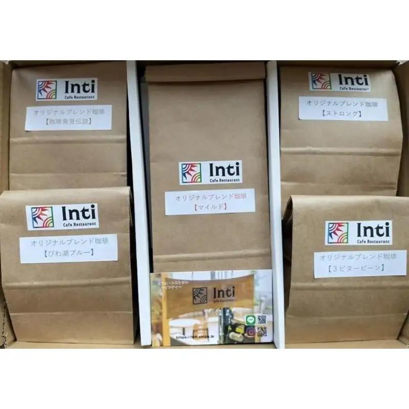 Cafe Restaurant Inti 自家焙煎コーヒー 大津京セレクト（焙煎豆）100g×5種類 コーヒー