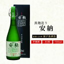 【ふるさと納税】芋焼酎 25度 黒麹造り 安納 720ml 種子島 贈答品 プレゼント にも おすすめ