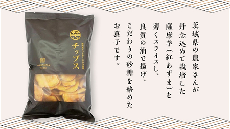 さつまいもチップス 200g×2袋