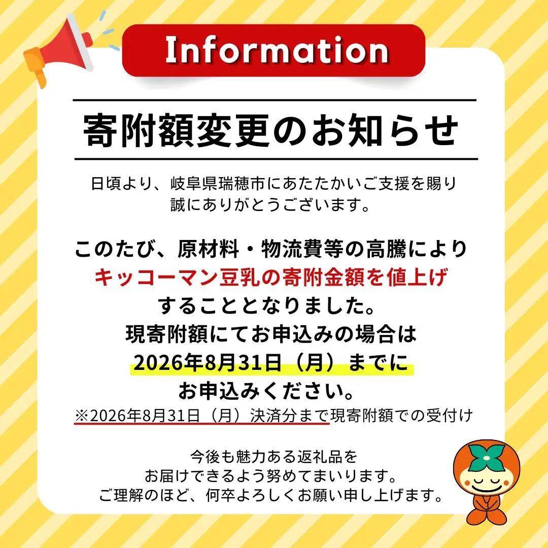 【6ヵ月定期便】キッコーマン 3連 調製豆乳 200ml 30本セット 豆乳 たんぱく質 トクホ 