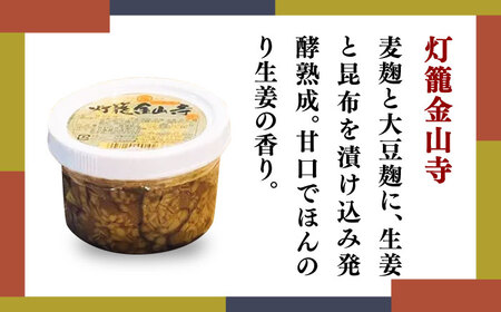 ごはんのお供セット （灯籠金山寺250ｇ　灯籠しょんしょん壺入り300ｇ　赤のみそだれ160ｇ） 【丸亀醬油 株式会社】[ZAK026]