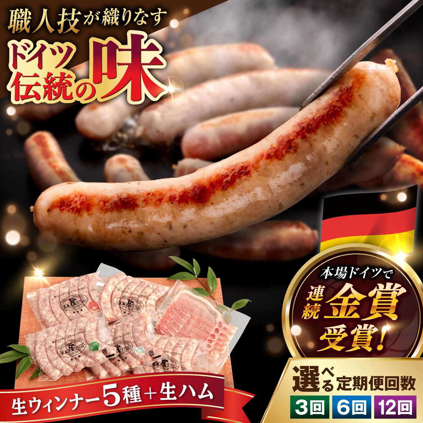 【ふるさと納税】【選べるお届け回数】本場ドイツで連続金賞受賞！生ウインナー 5種 30本 + 生ハム 詰め合わせ セット ( プレーン / にんにく / チーズ / こしょう / レモン) 糸島 / 糸島手造りハム [AAC010] 贈答 ギフト 4万6千円46000円