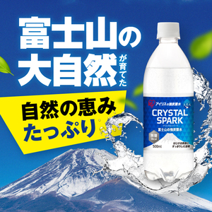 炭酸水 定期便 3ヶ月毎4回 富士山の強炭酸水 500ml 24本 ドリンク アイリスオーヤマ