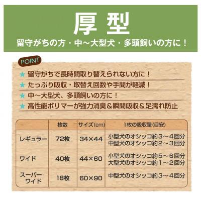 ふるさと納税 茨城町 国産ペットシーツ 厚型スーパーワイド 18枚(90cm×60cm)×4袋 |  | 03