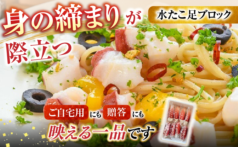 【北海道根室産】ボイル水たこ足ブロック3P(計1.5kg) B-20007