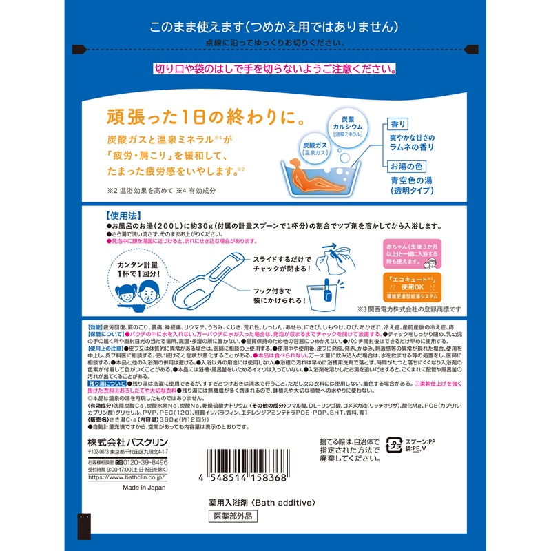入浴剤 バスクリン きき湯 3個 セット カルシウム 炭酸湯 ラムネの香り SDGs お風呂 日用品 バス用品 温活 静岡県 藤枝市