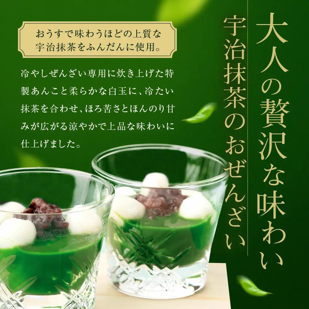 宇治抹茶のおぜんざい 2個入り スイーツ ぜんざい 京都・東山茶寮