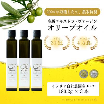 ふるさと納税 袋井市 人気NO.1 農家ができる最高品質のEVOO 3本【7月中旬より発送】