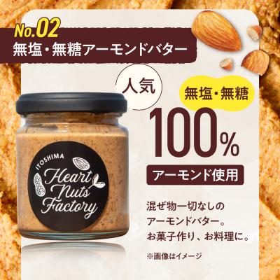 ふるさと納税 糸島市 アーモンドバター  /  チョコ&ハニーマカダミア 90g×2本セット [ASJ031] |  | 01