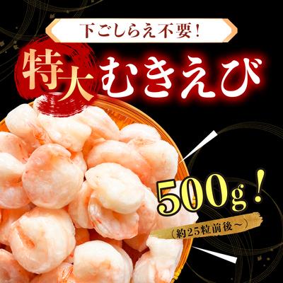 ふるさと納税 敦賀市 【背ワタなし】バナメイ むきえび 総重量2kg(解凍後1600g)【ますよね えび】 |  | 01