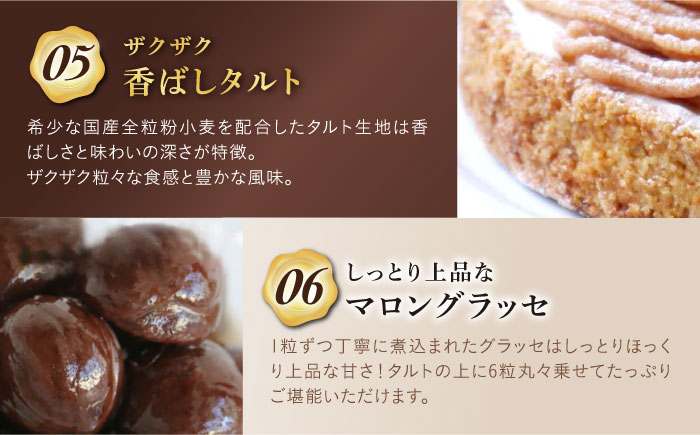 栗尽くしモンブランタルト 1ホール(14cm)【心優　-Cotoyu Sweets-】[KAA106]/ 長崎 平戸 菓子 スイーツ ケーキ タルト 栗 くり モンブラン 贈物 贈答 プレゼント ギフ