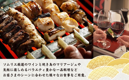 焼き鳥 とり芝　ペアディナー券（ザ・プリンス パークタワー東京） │ 東京 食事券 ホテル